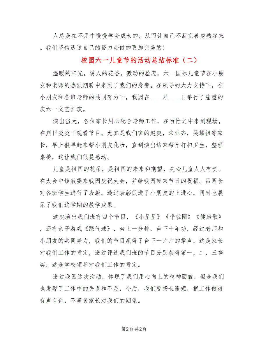 校园六一儿童节的活动总结标准(2篇)_第2页