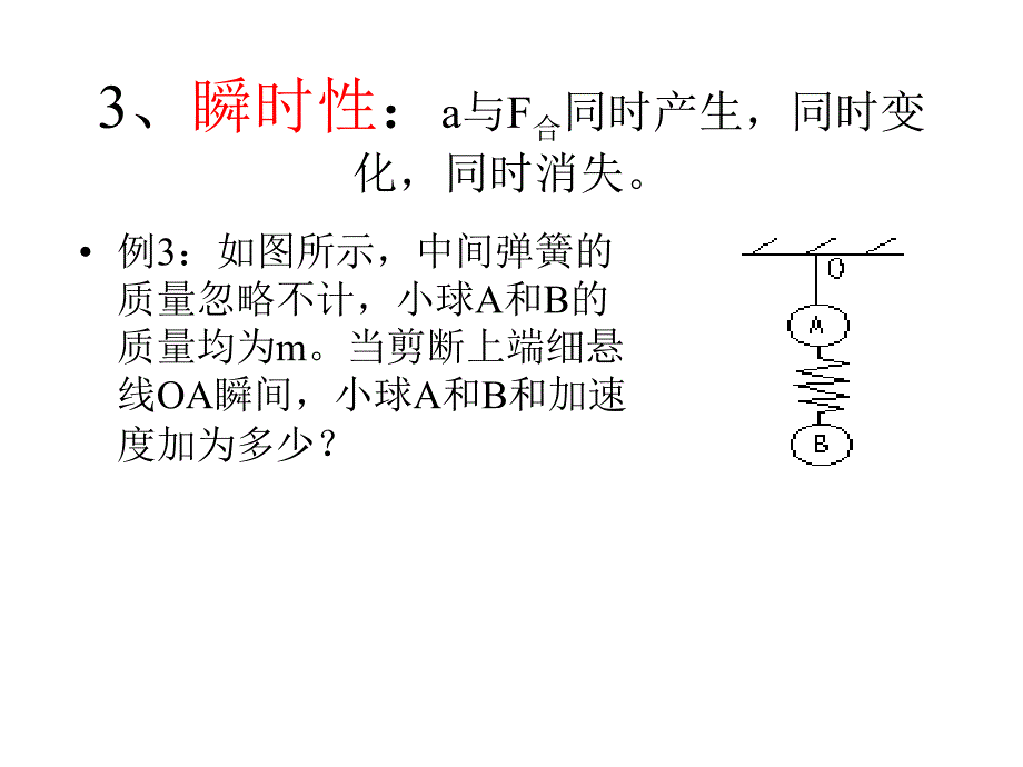 牛顿第二定律的理解_第4页