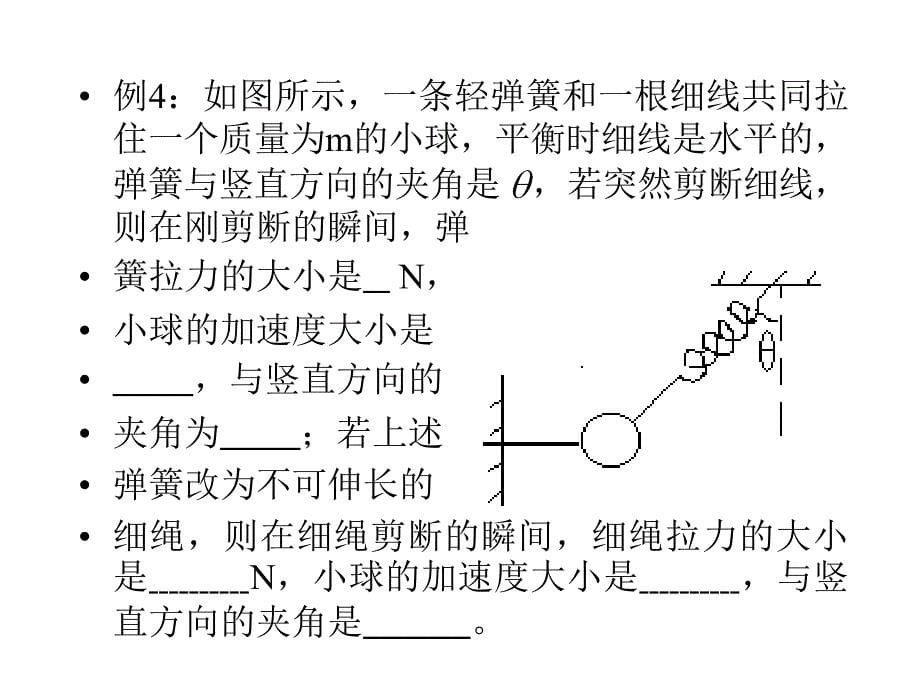 牛顿第二定律的理解_第5页