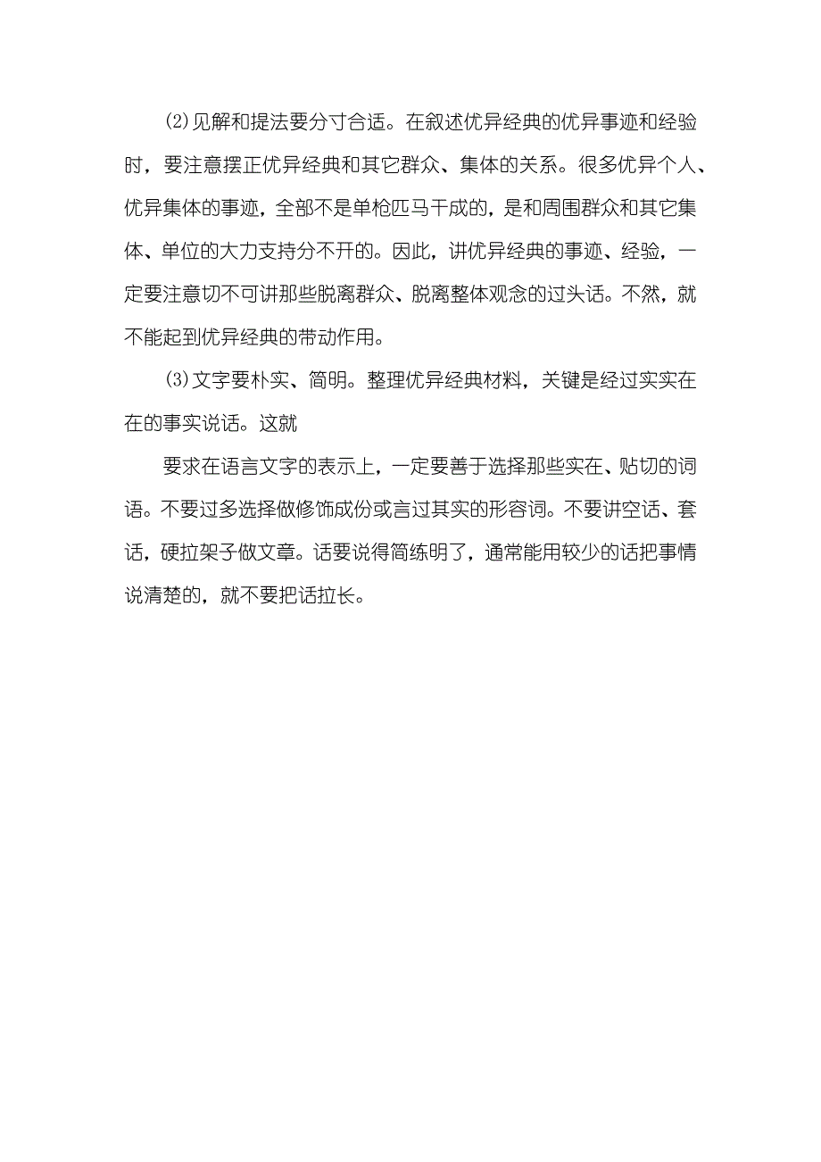 详解怎样写好事迹材料_第4页