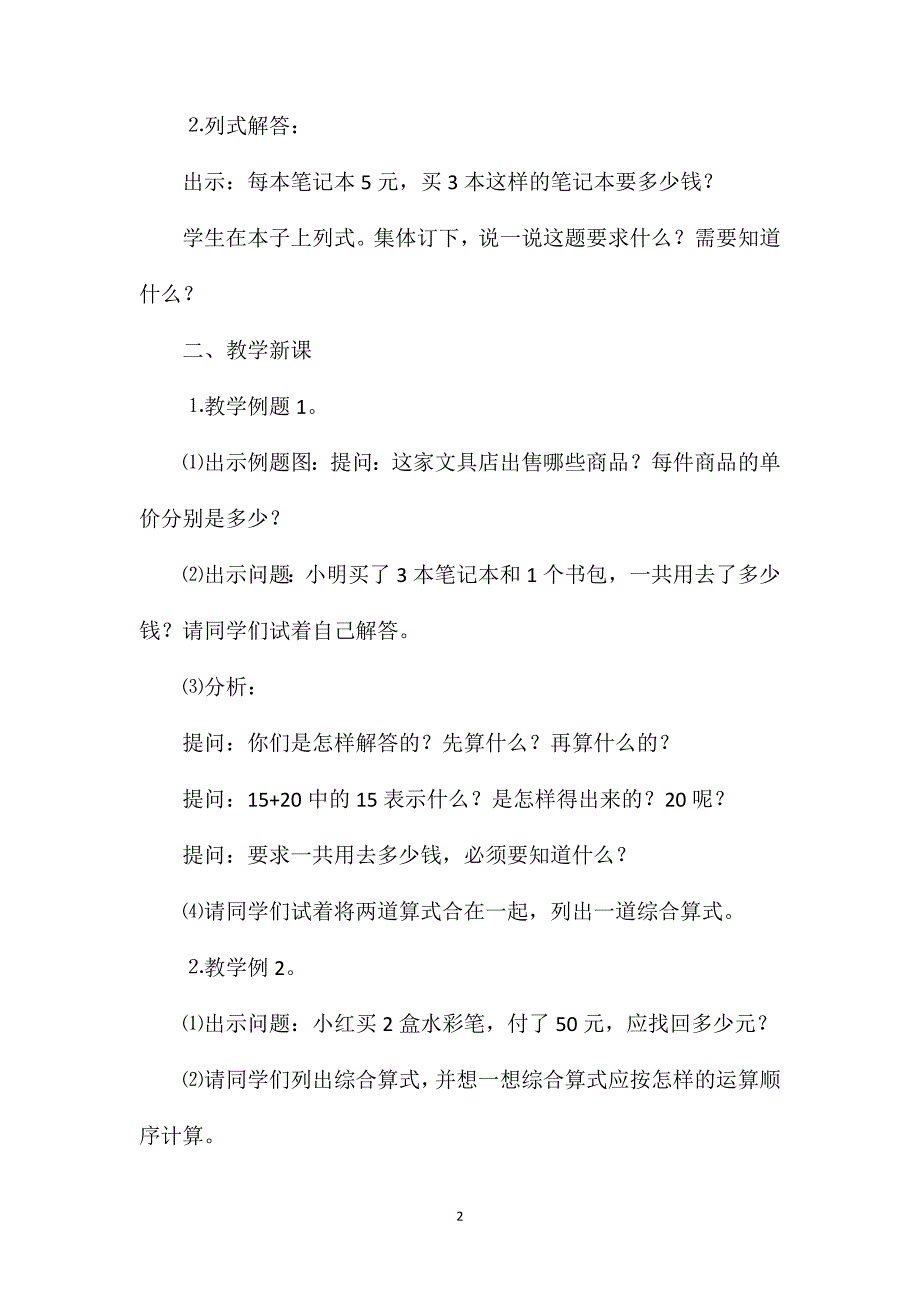 苏教版四年级数学——第一课时不含括号的混合运算⑴_第2页