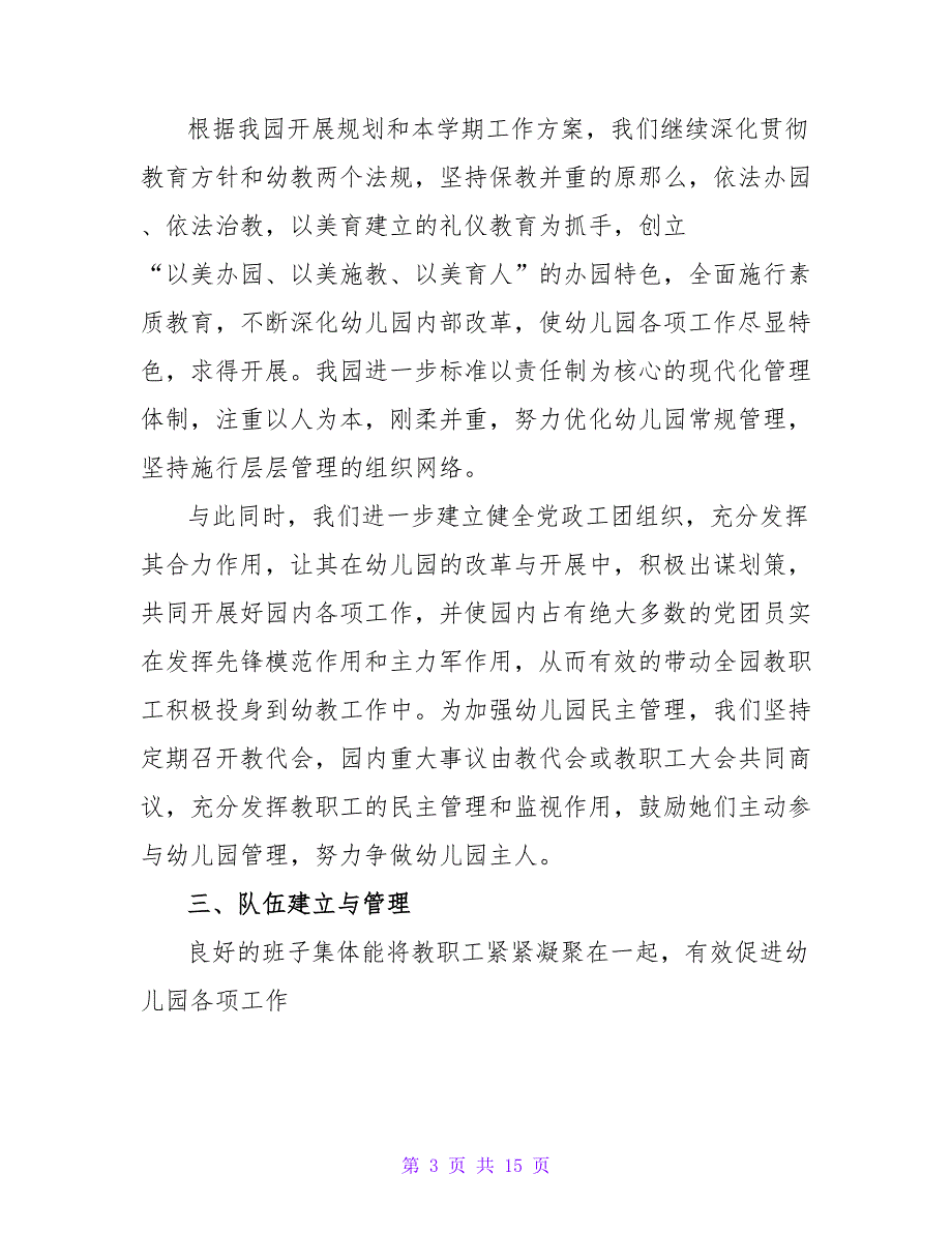 幼儿园的园长辞职报告模板汇总八篇.doc_第3页