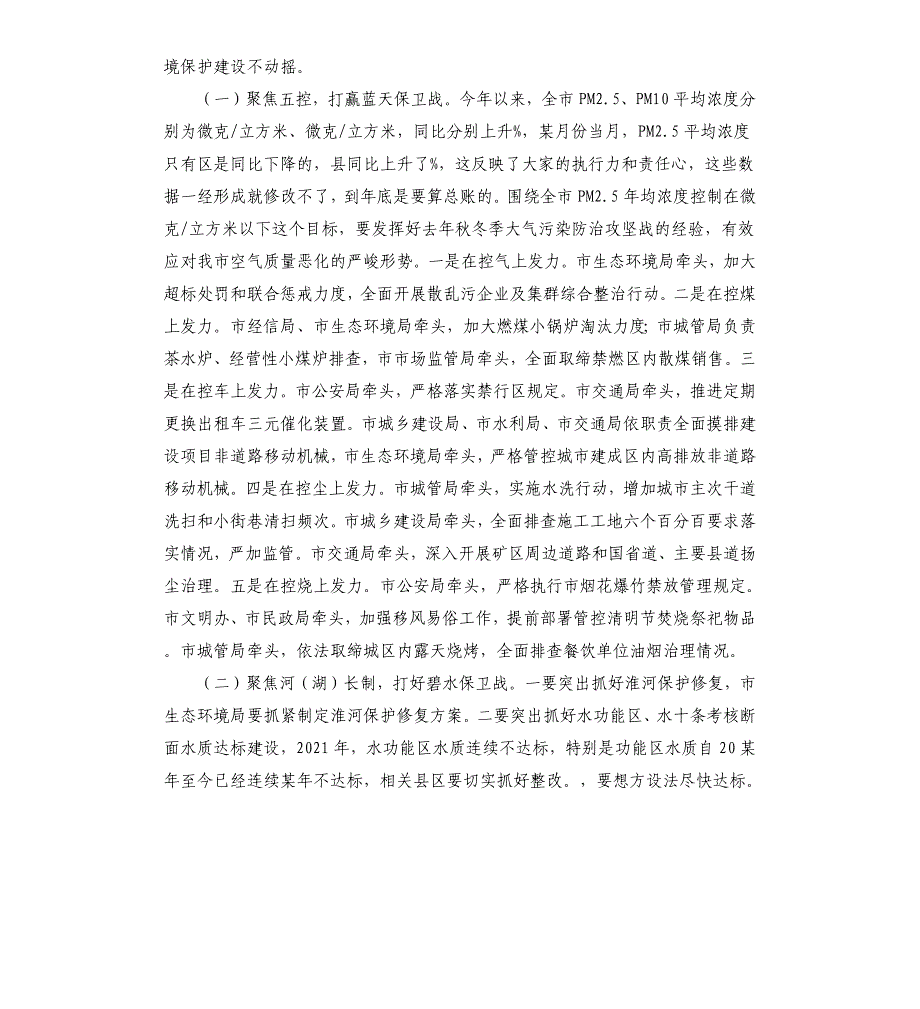 在2021年市级总河长、总林长会议上的讲话_第2页