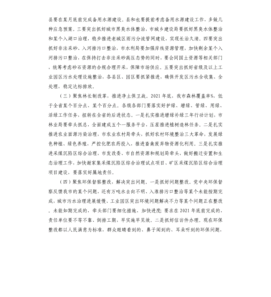 在2021年市级总河长、总林长会议上的讲话_第3页