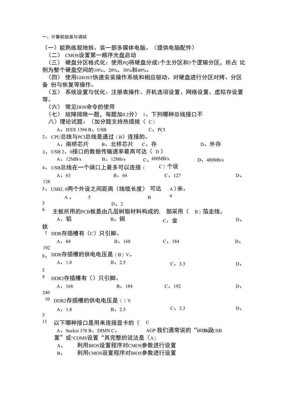 计算机组装和维护试题与答案解析_第1页