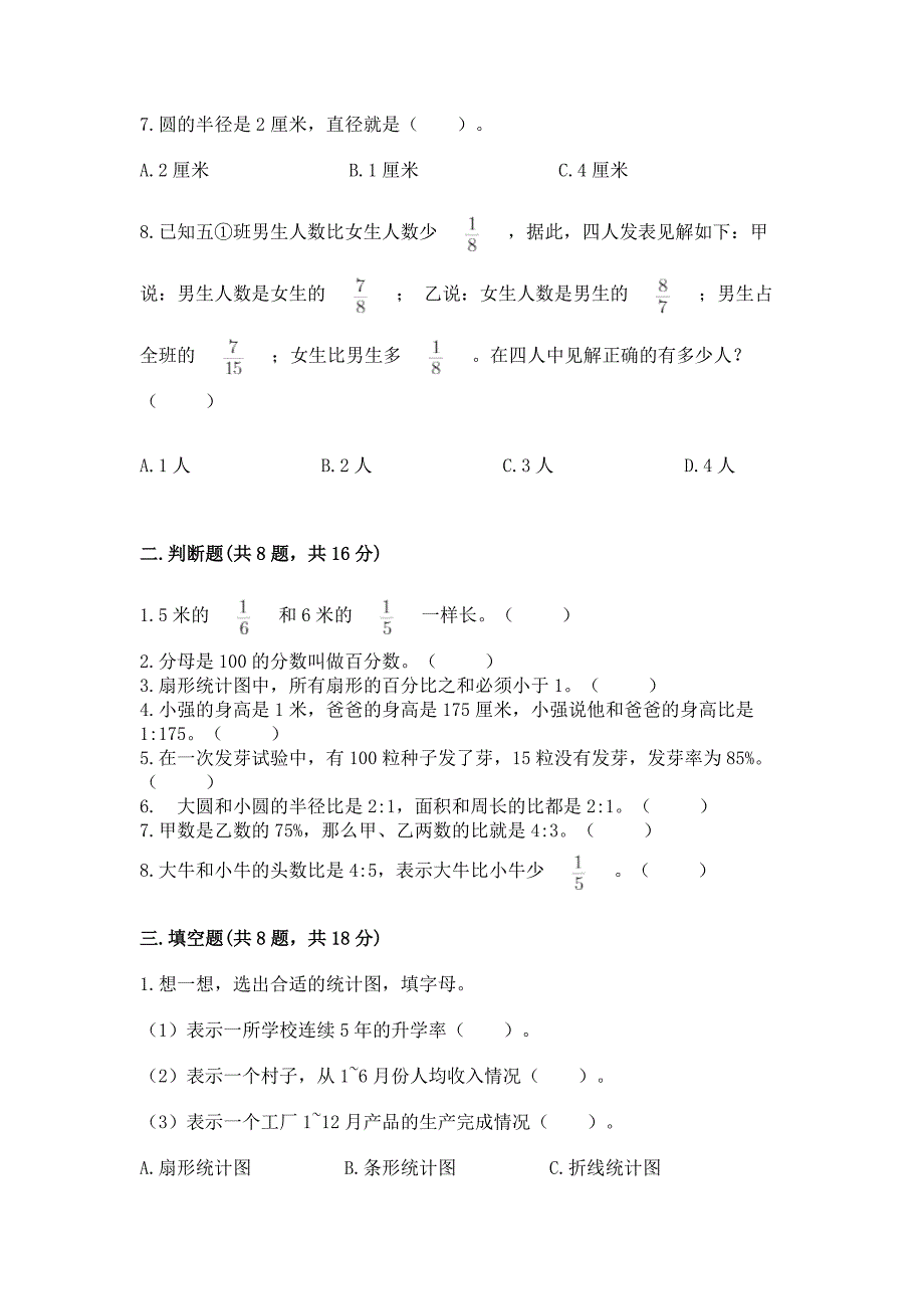 人教版数学六年级上册期末测试卷含完整答案【必刷】.docx_第2页