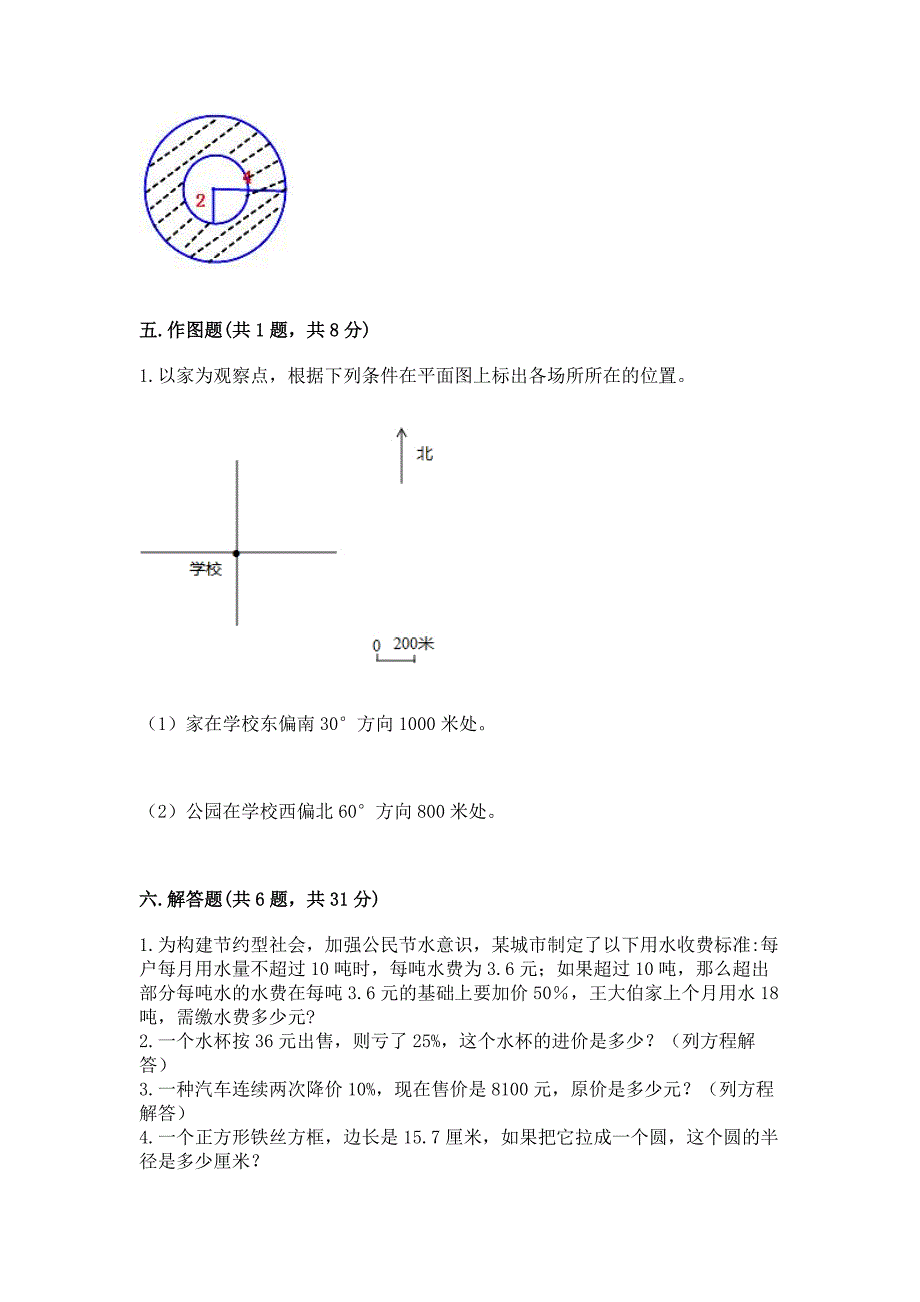 人教版数学六年级上册期末测试卷含完整答案【必刷】.docx_第4页