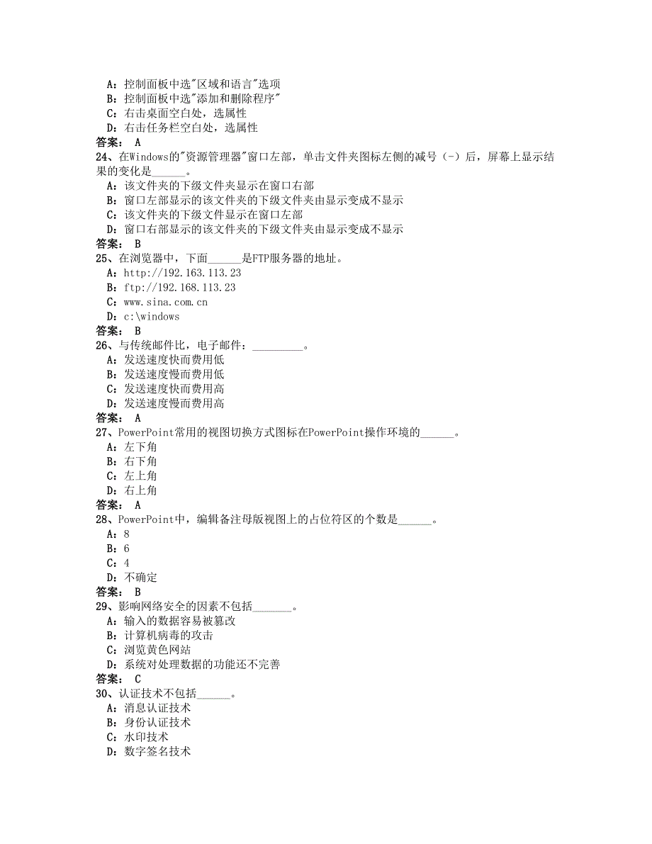 计算机应用基础10.doc_第4页