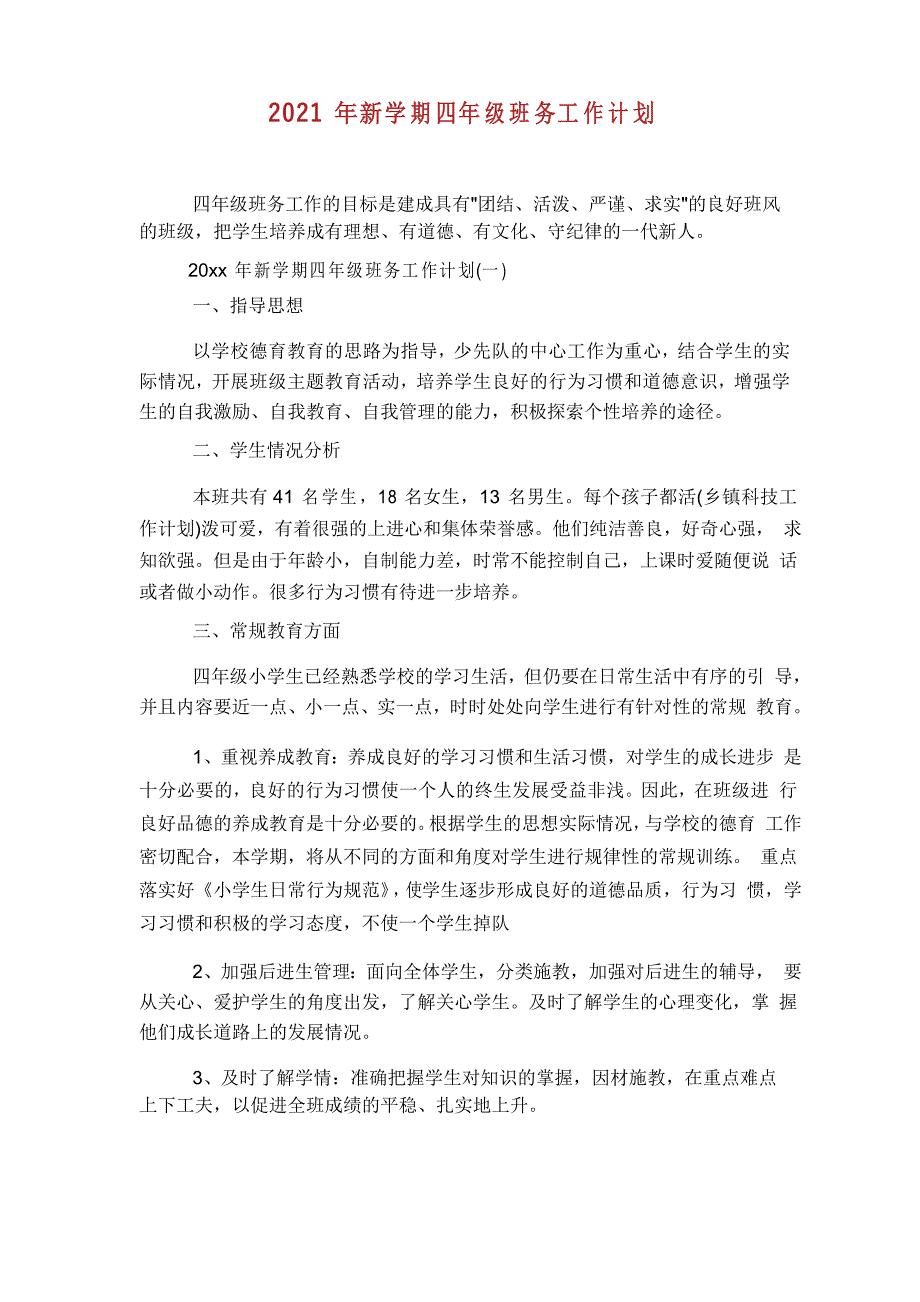 2021年新学期四年级班务工作计划_第1页