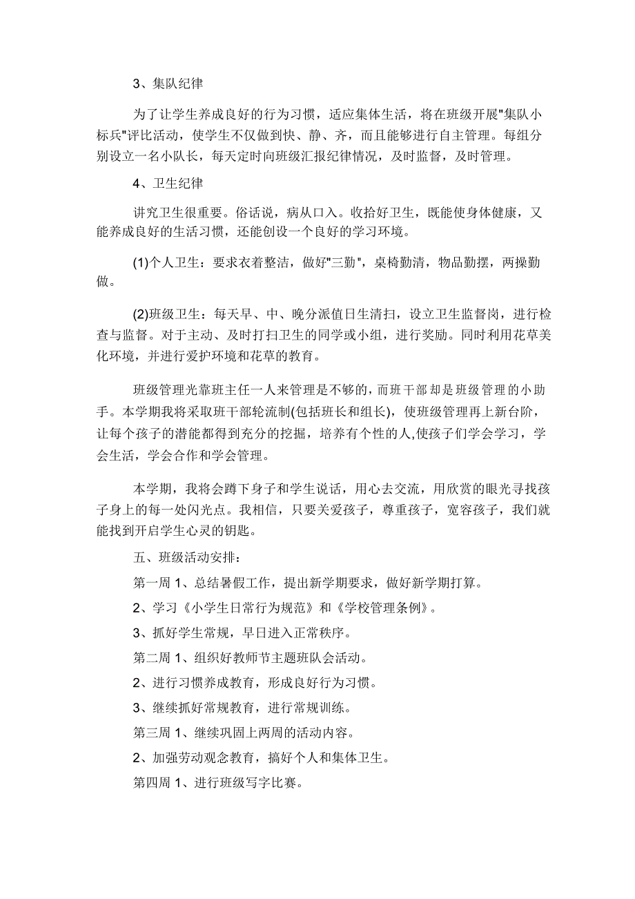 2021年新学期四年级班务工作计划_第3页