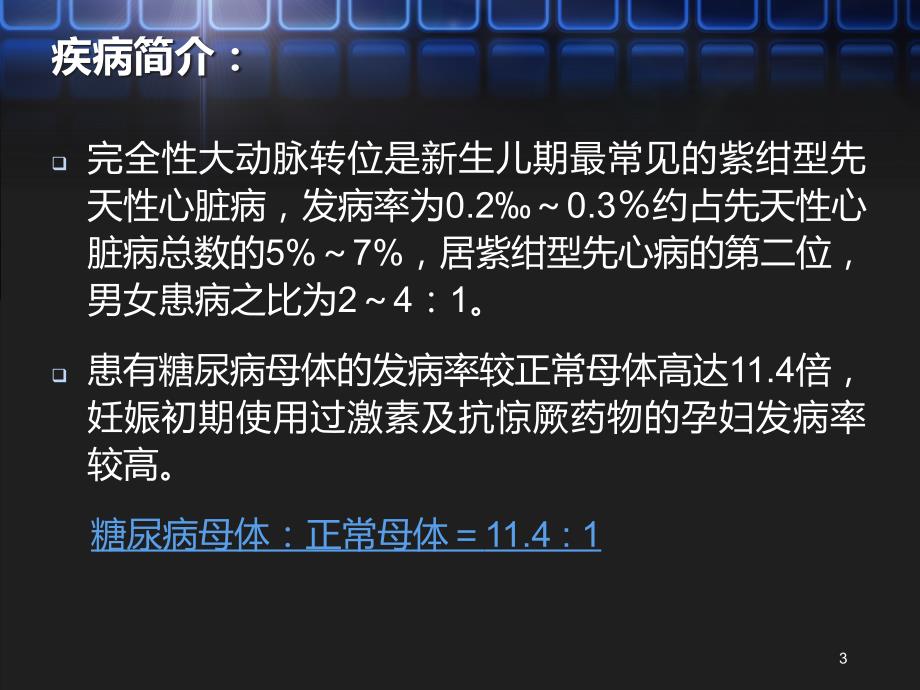 完全性大动脉转位护理查房ppt课件_第3页