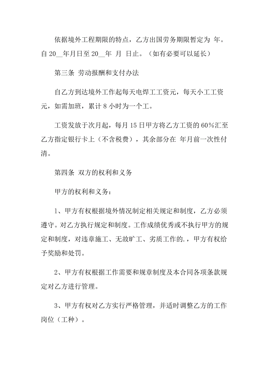 （精选模板）2022工作协议书合集7篇_第2页