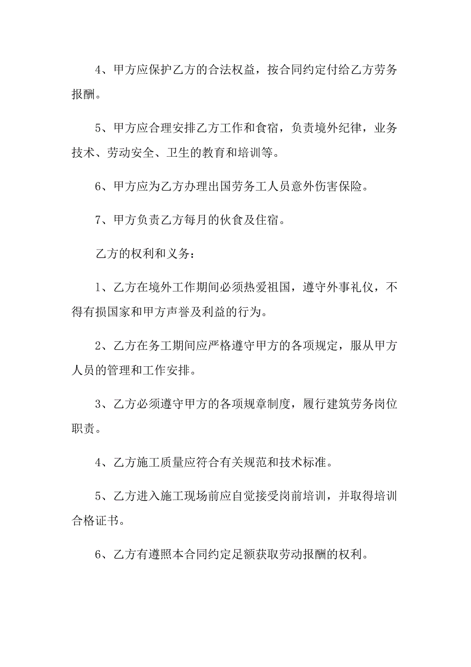 （精选模板）2022工作协议书合集7篇_第3页