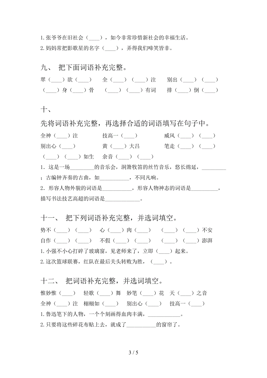 六年级北师大版语文上学期补充词语易错专项练习题含答案_第3页