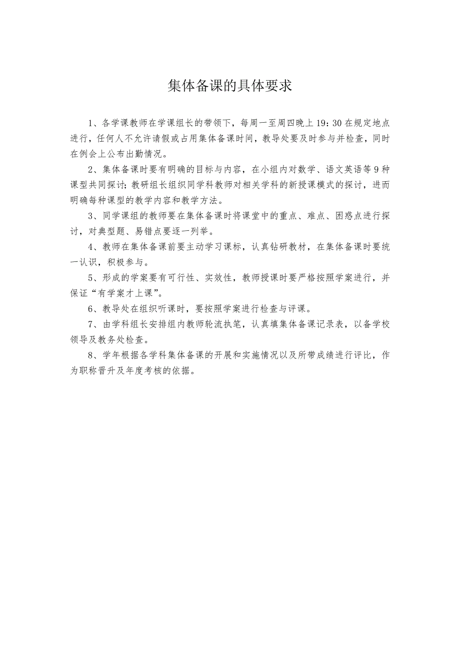 集体备课方案、制度、计划_第3页