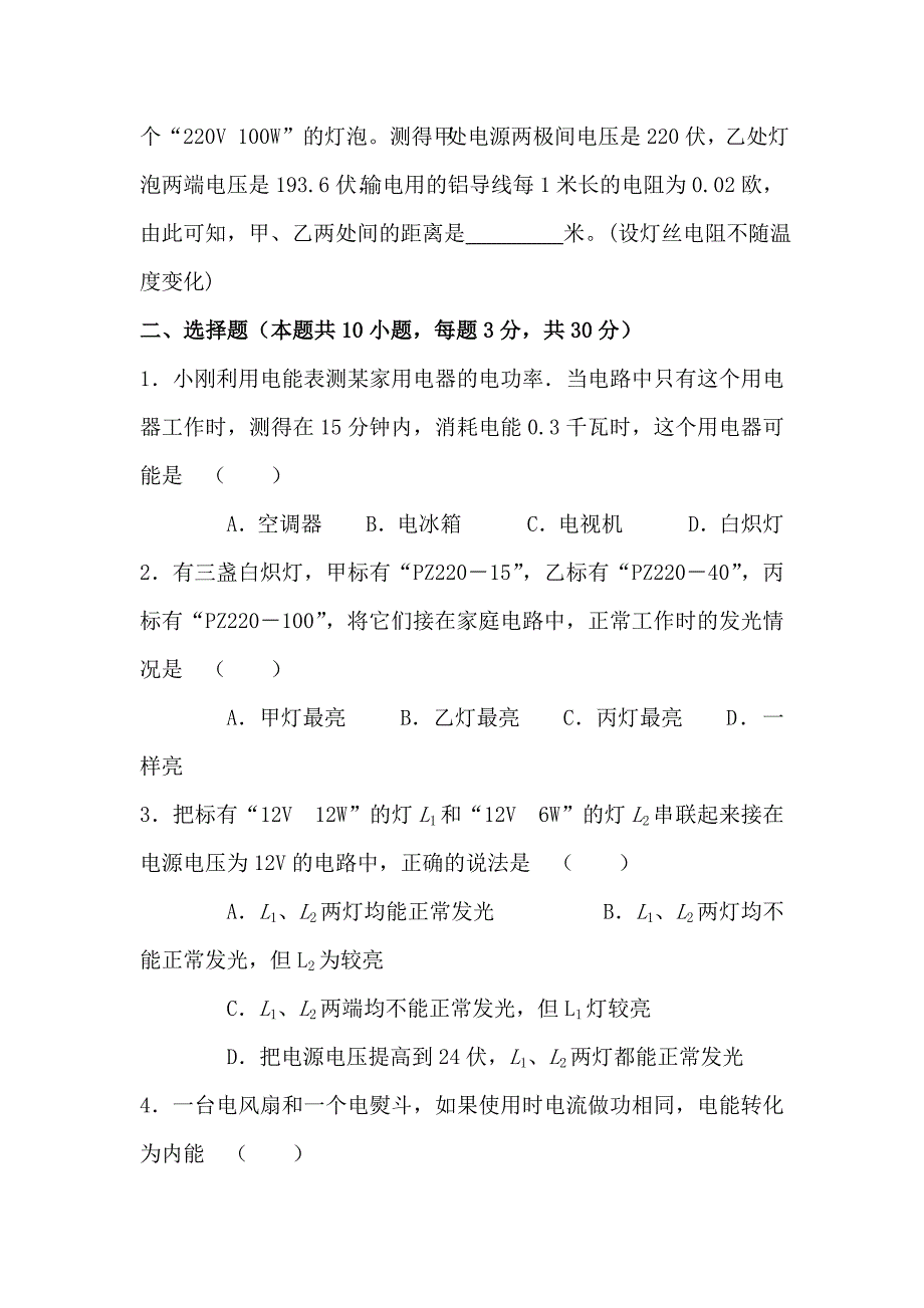 九年级物理电功与电热单元检测题_第2页