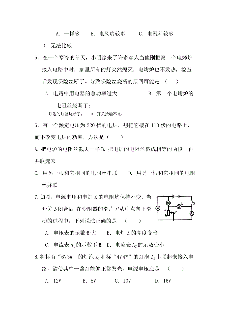 九年级物理电功与电热单元检测题_第3页