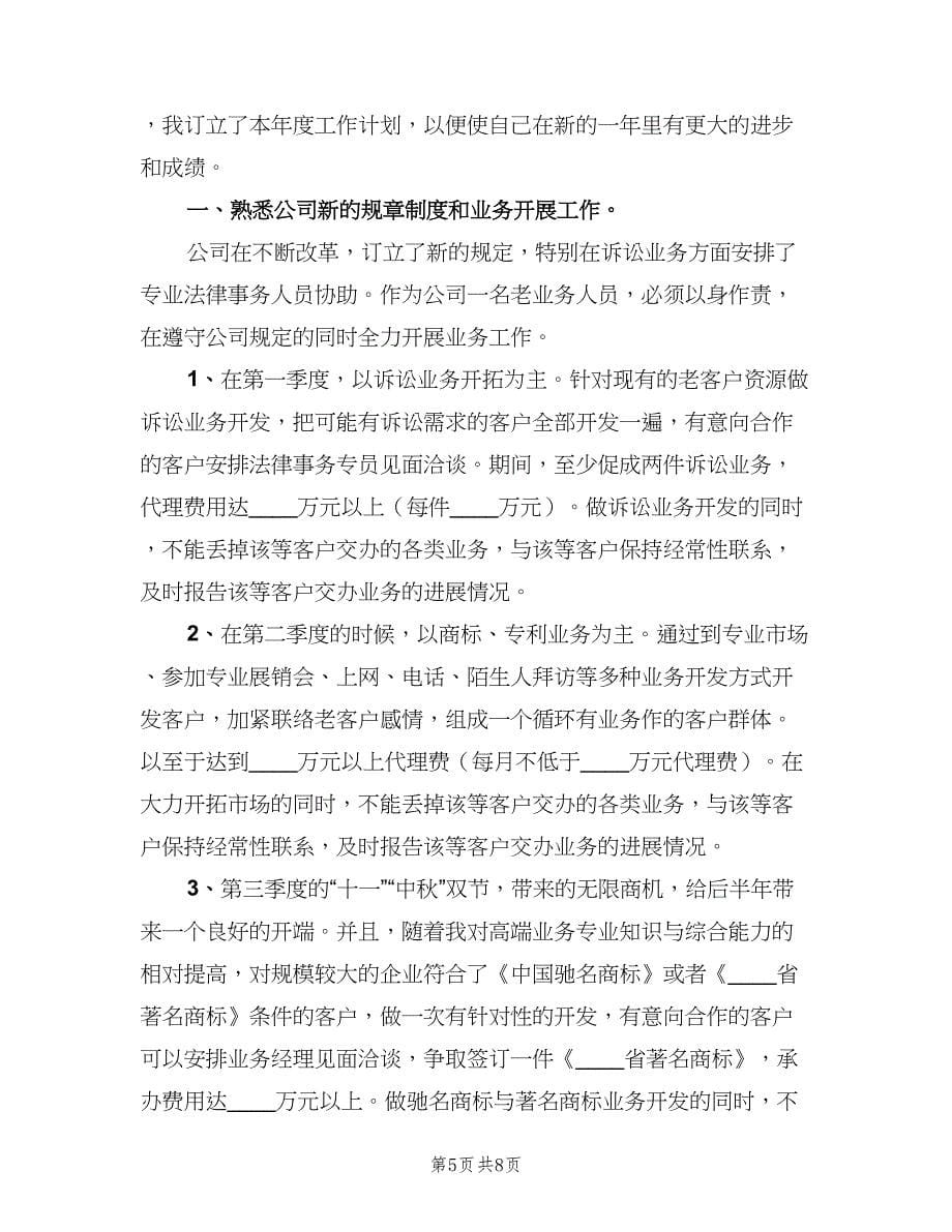 装修公司业务员的销售工作计划（四篇）.doc_第5页