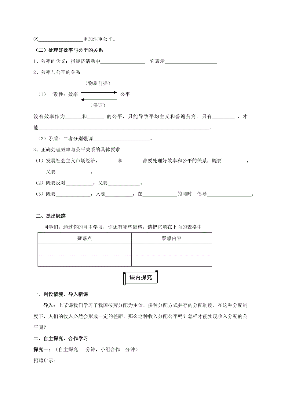 2022年高中政治 7.2 收入分配与社会公平导学案 新人教版必修1_第2页