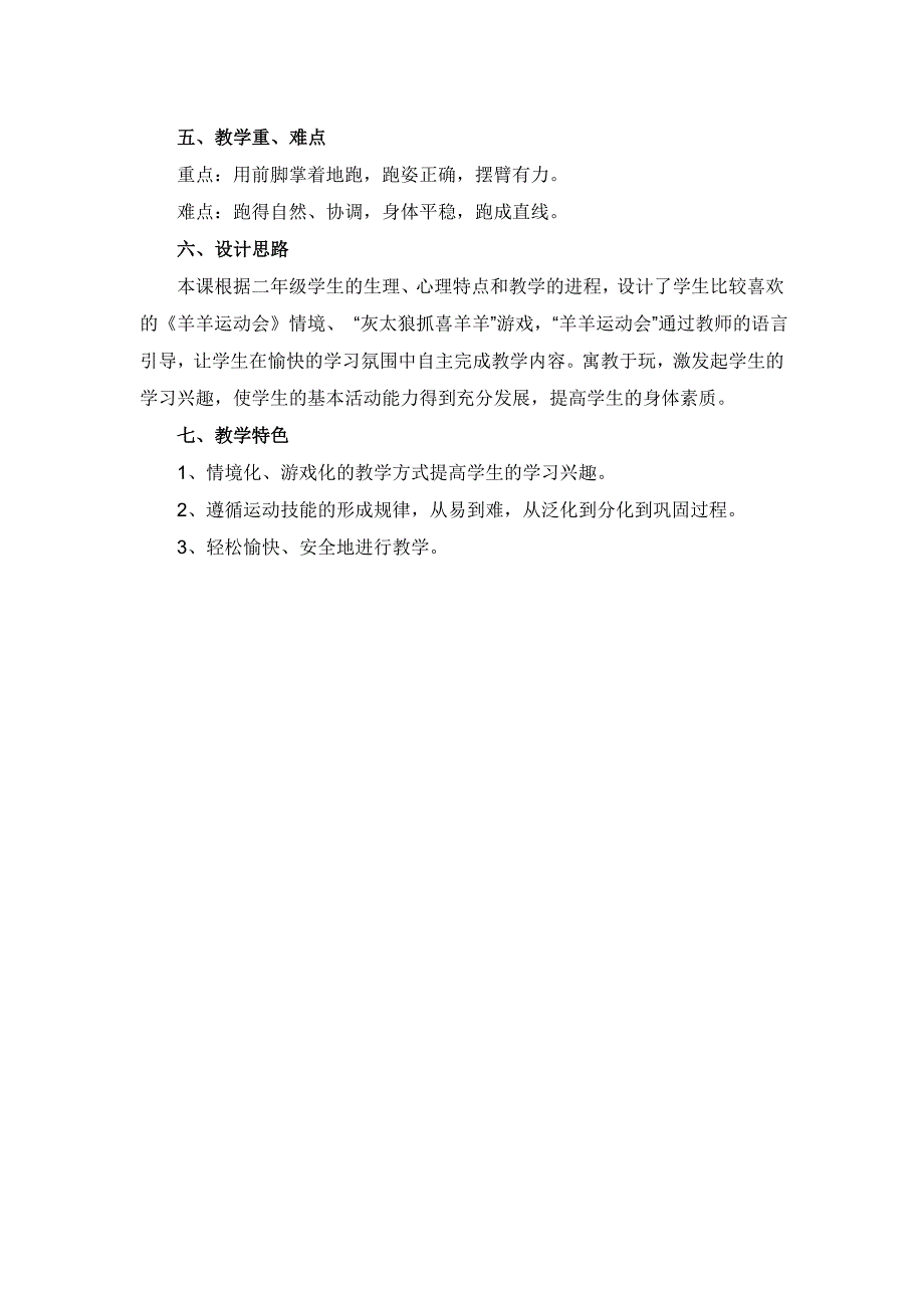 小学二年级体育与健康《30米快速跑》教学设计.doc_第2页