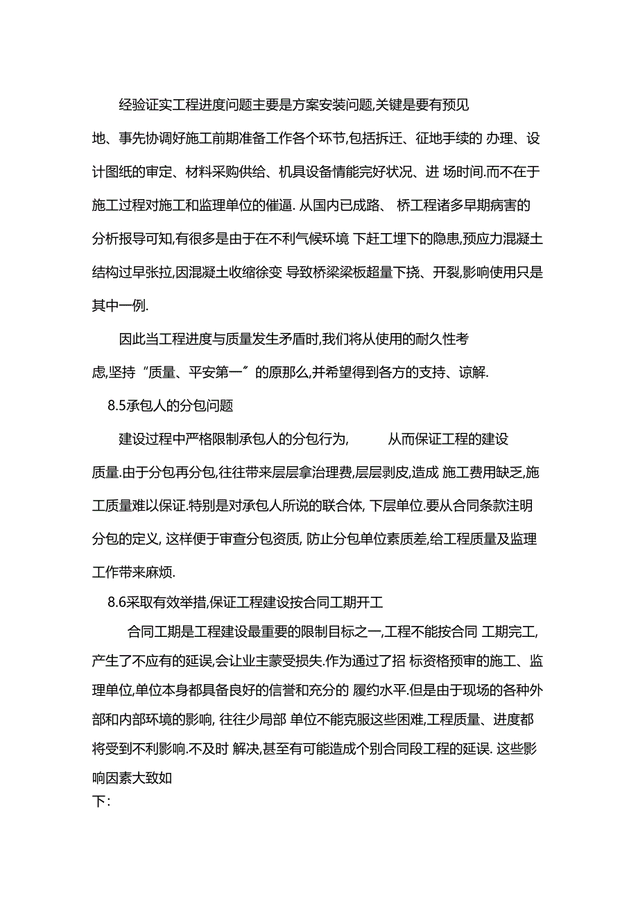 最新整理交通工程监理投标的合理化建议_第2页