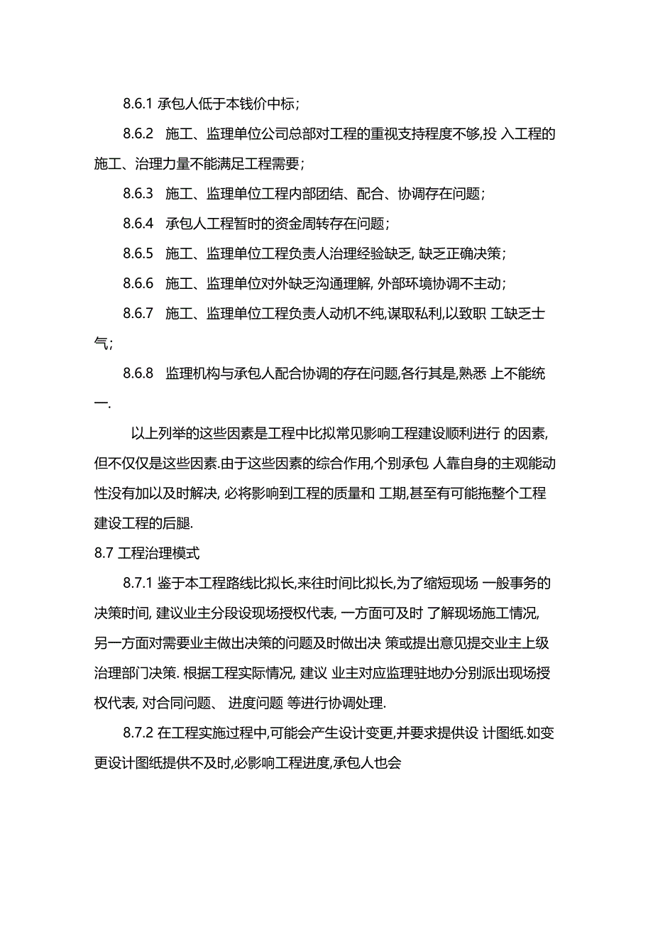 最新整理交通工程监理投标的合理化建议_第3页