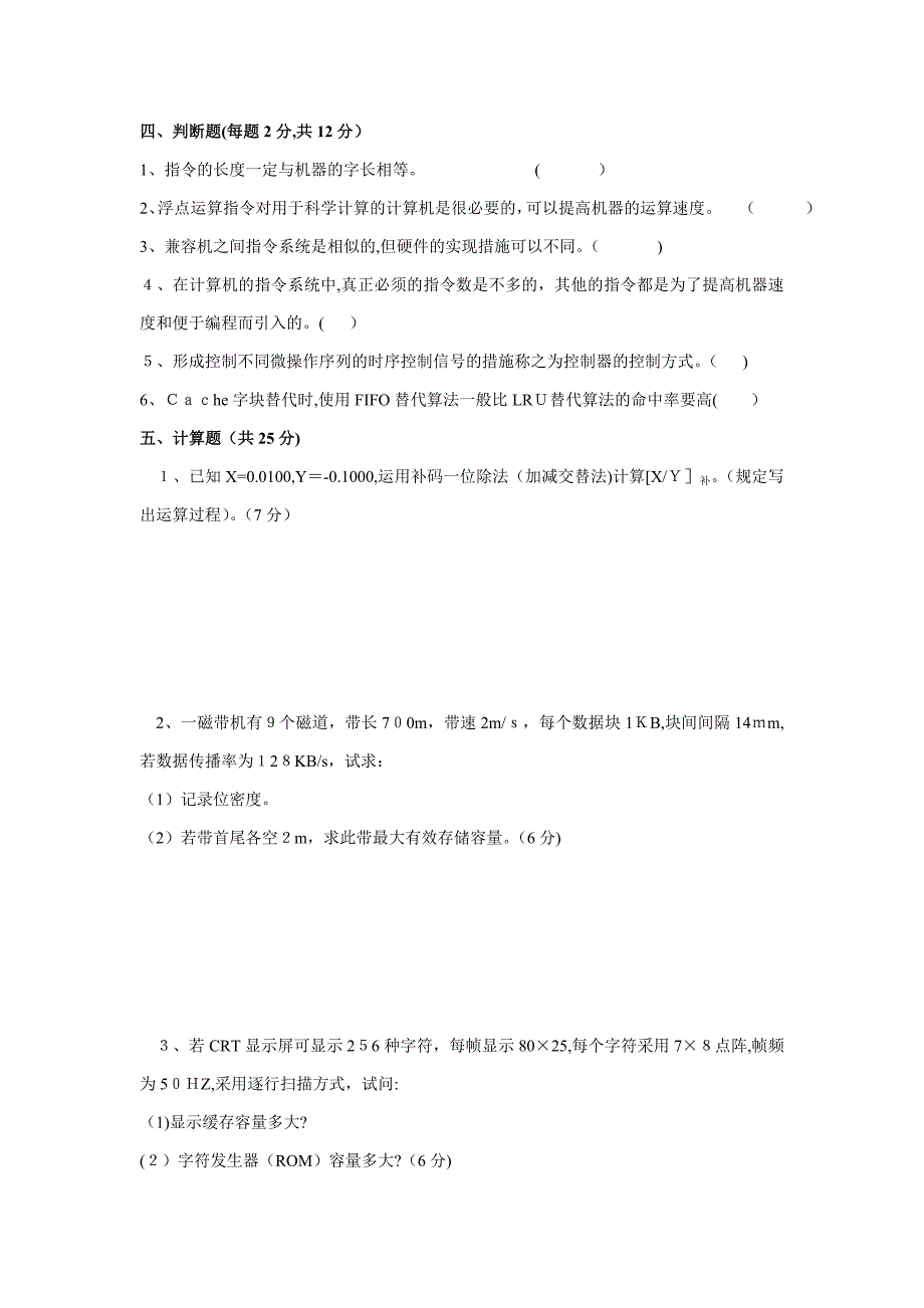 计算机组成原理练习题_第3页