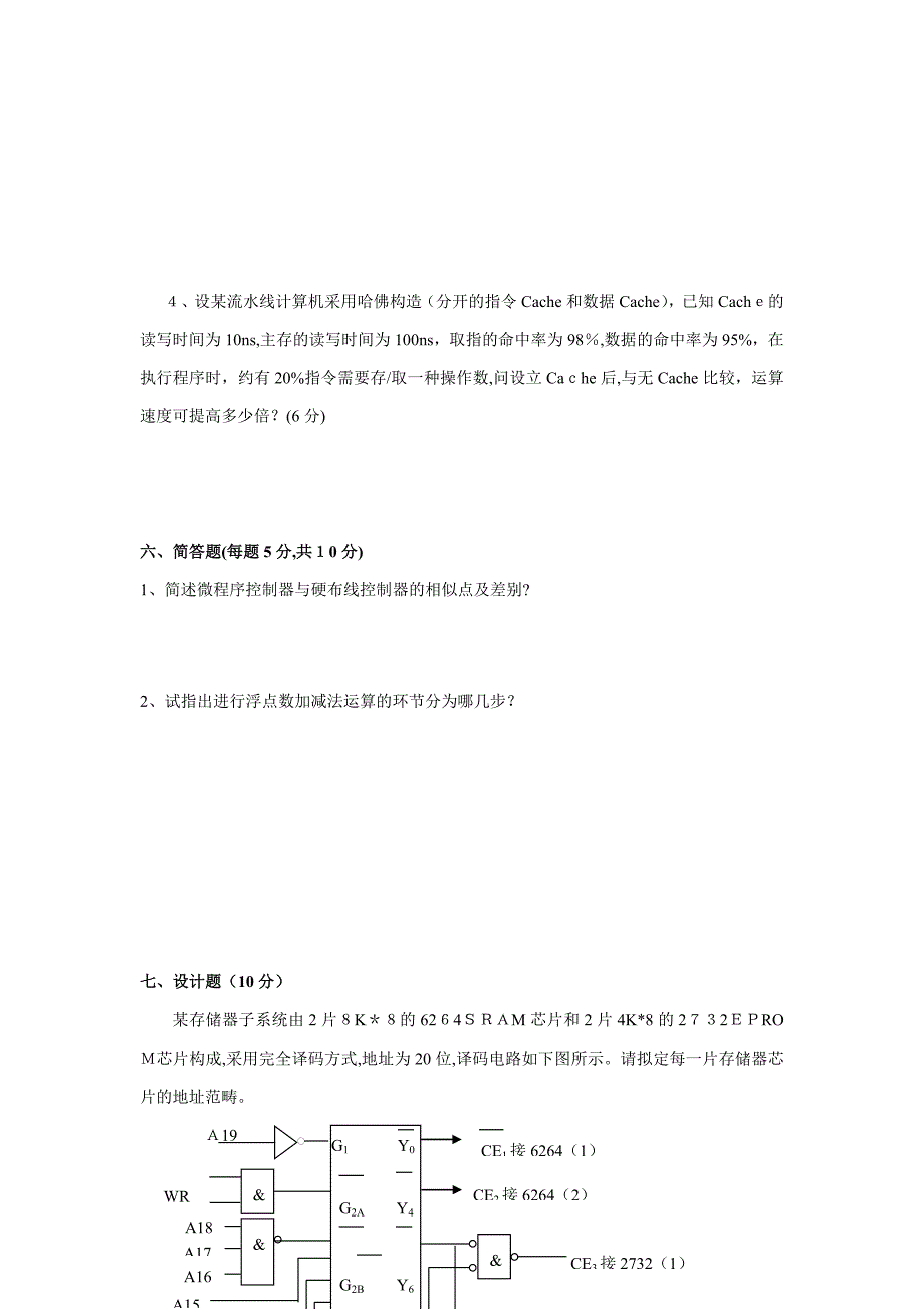 计算机组成原理练习题_第4页