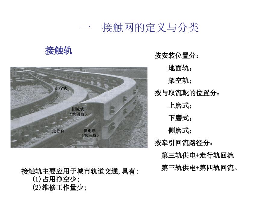 认识接触网ppt课件_第4页