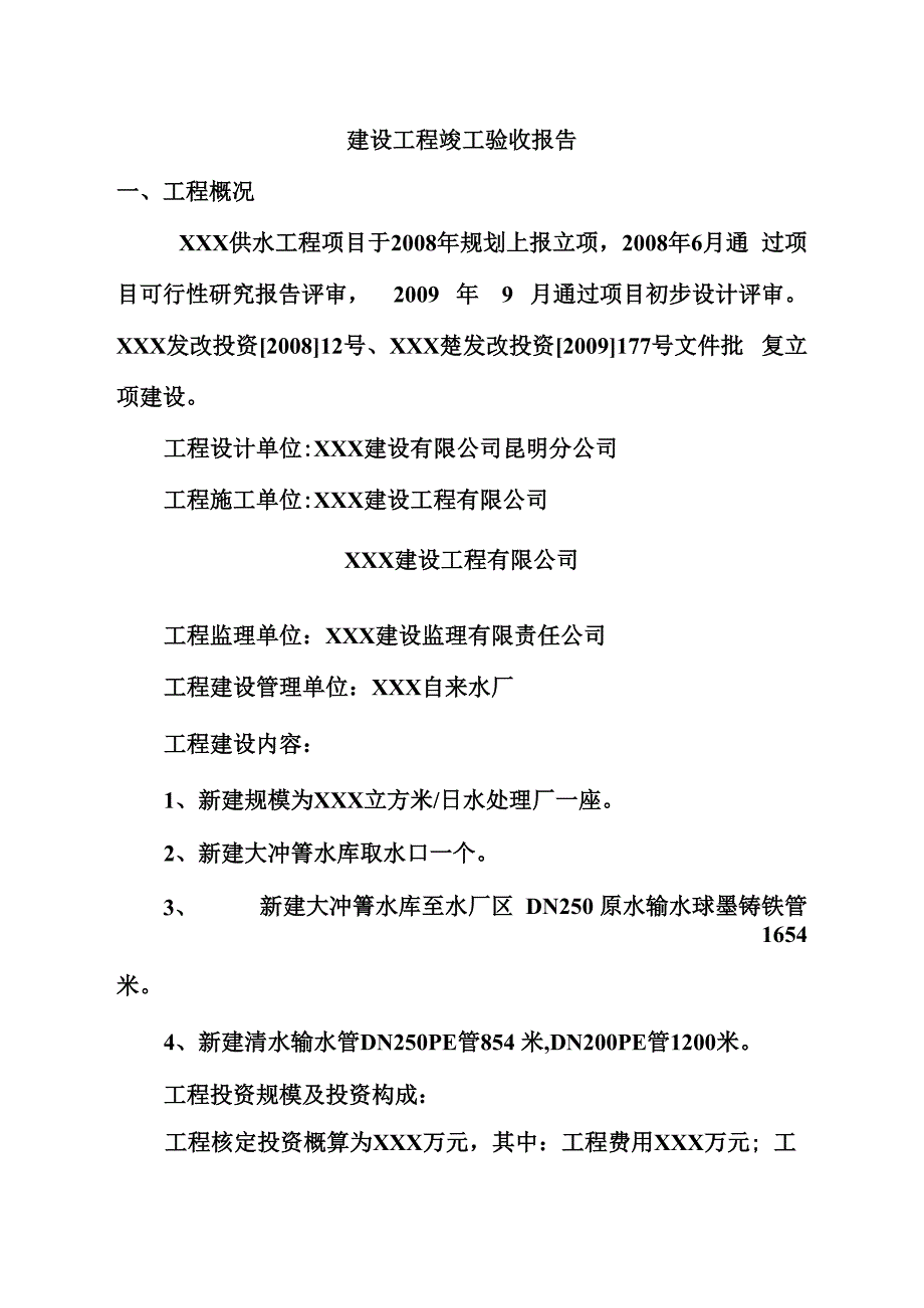 水厂竣工验收报告_第3页