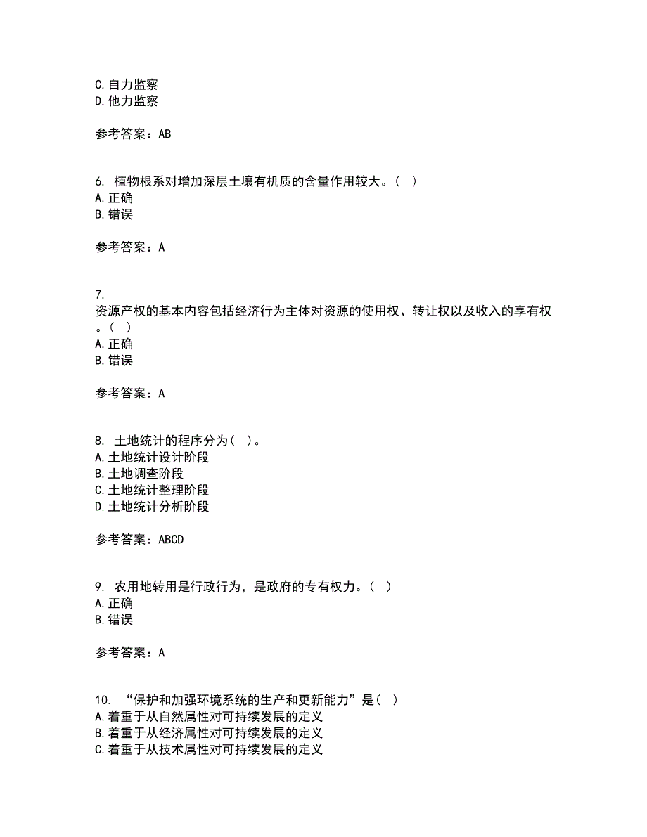 东北农业大学21秋《土地资源学》在线作业三满分答案3_第2页