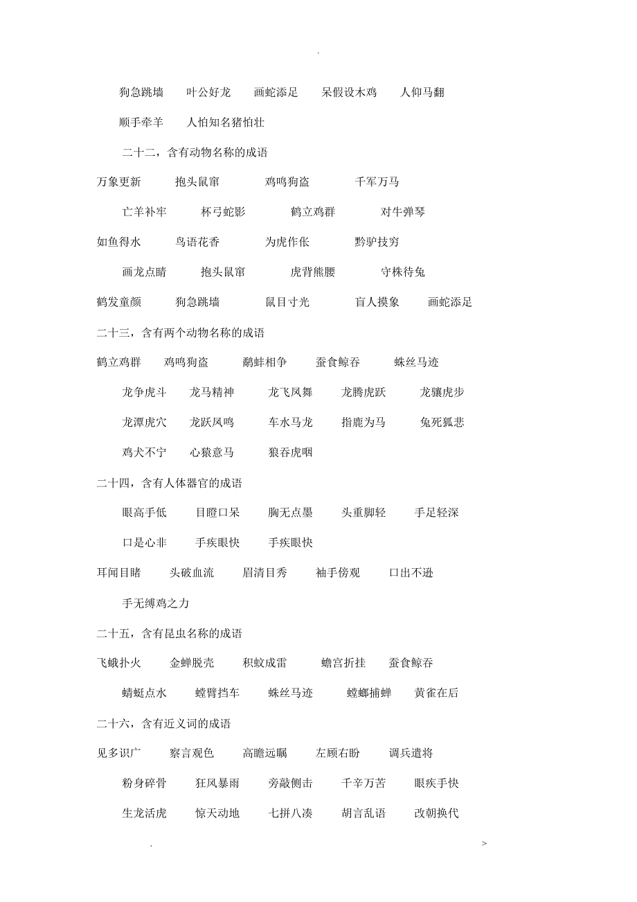 小学生必背成语_第4页