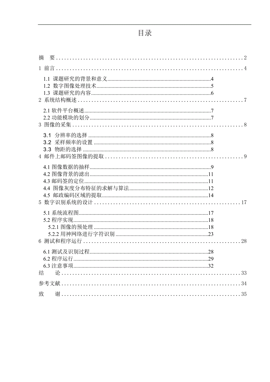 邮政编码识别系统的设计毕业论文_第2页