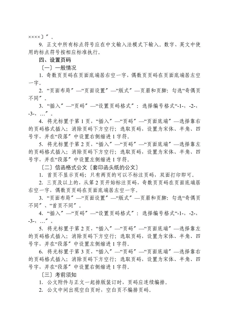 政府机关公文格式要求及排版最新_第3页