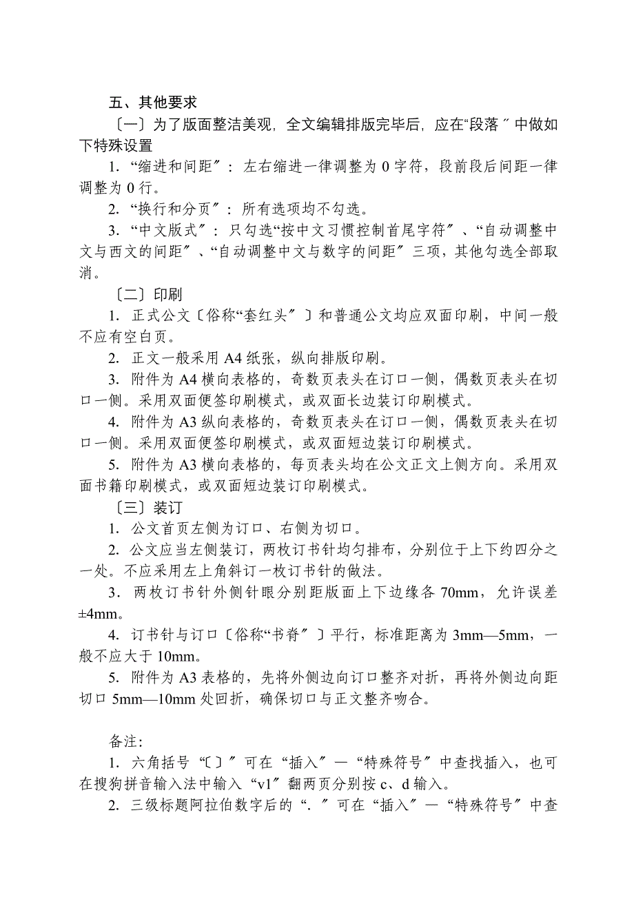 政府机关公文格式要求及排版最新_第4页