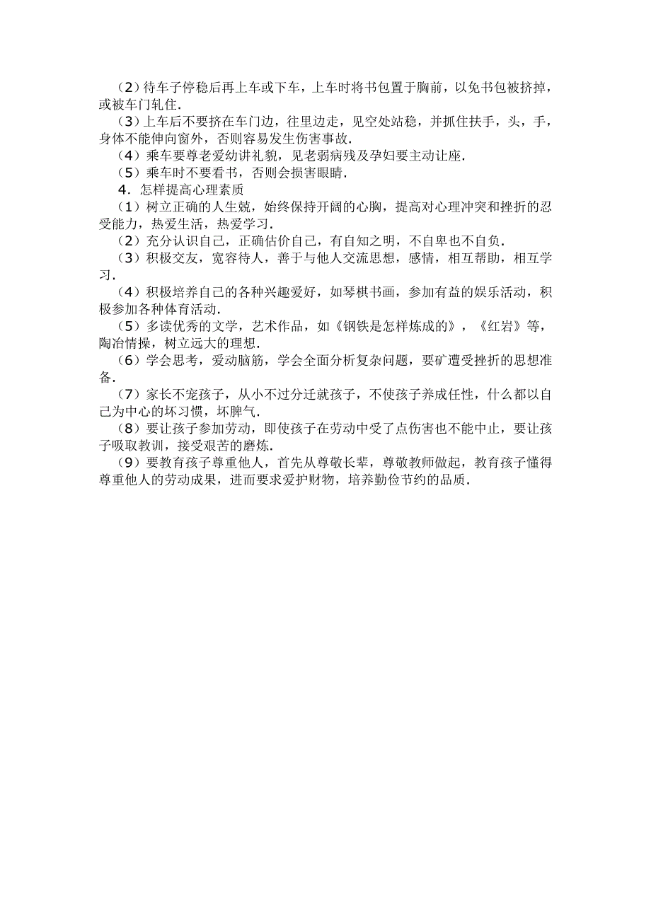 小学安全教育课教学设计案例_第4页