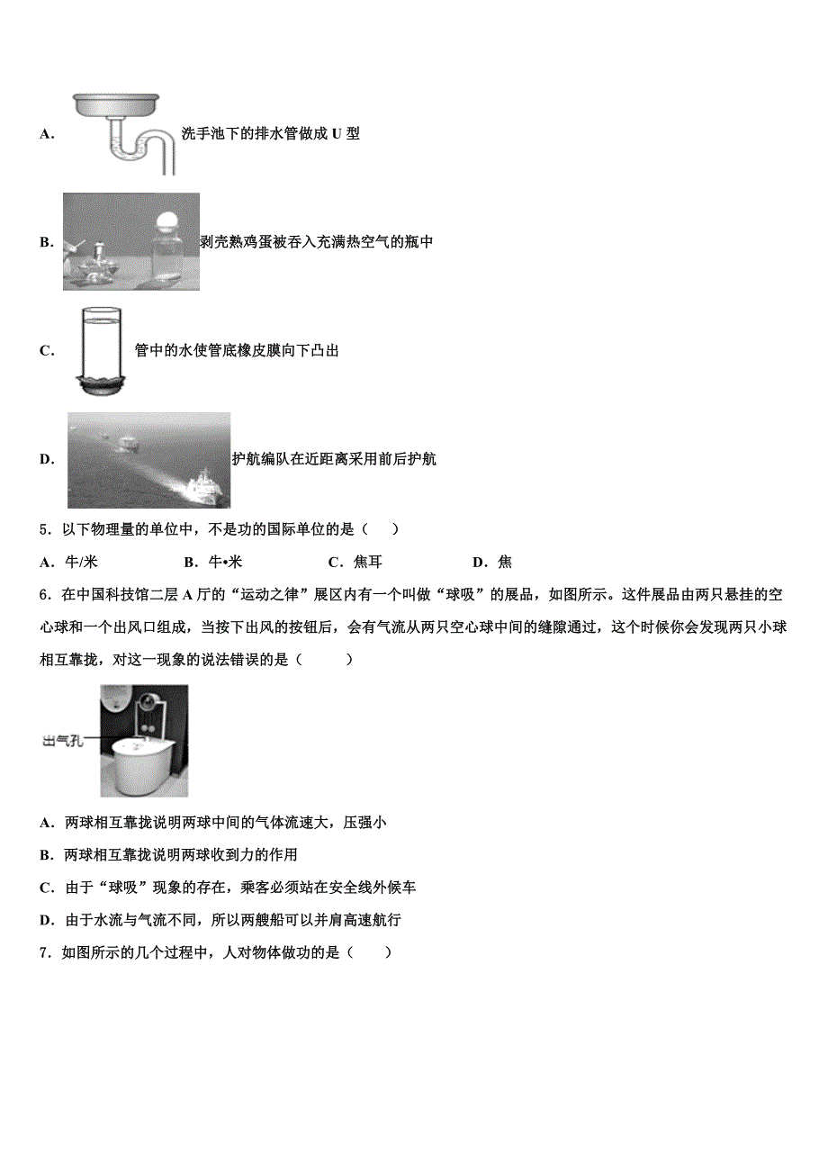 湖北省孝感市孝南区八校2023学年八年级物理第二学期期末教学质量检测试题（含解析）.doc_第2页