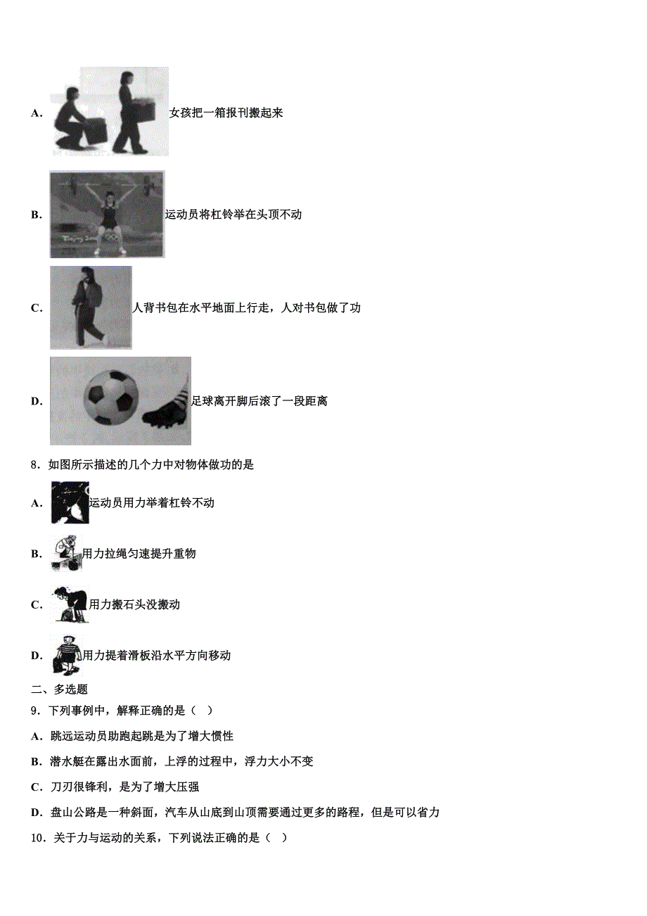 湖北省孝感市孝南区八校2023学年八年级物理第二学期期末教学质量检测试题（含解析）.doc_第3页