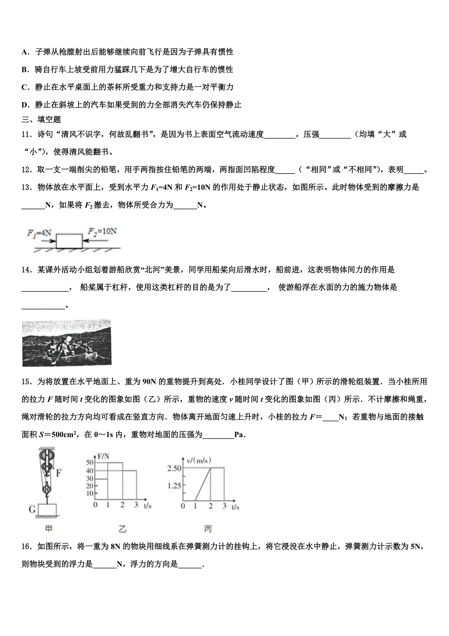 湖北省孝感市孝南区八校2023学年八年级物理第二学期期末教学质量检测试题（含解析）.doc_第4页