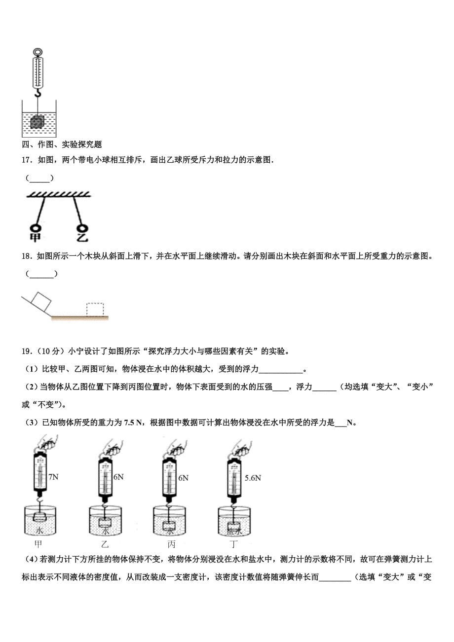 湖北省孝感市孝南区八校2023学年八年级物理第二学期期末教学质量检测试题（含解析）.doc_第5页