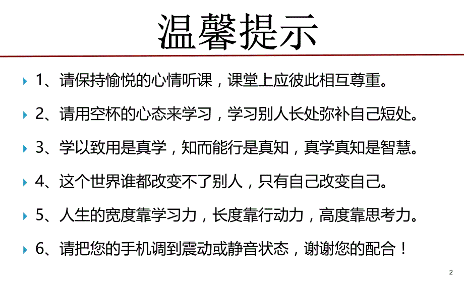 正能量与高效执行专题讲座PPT_第2页