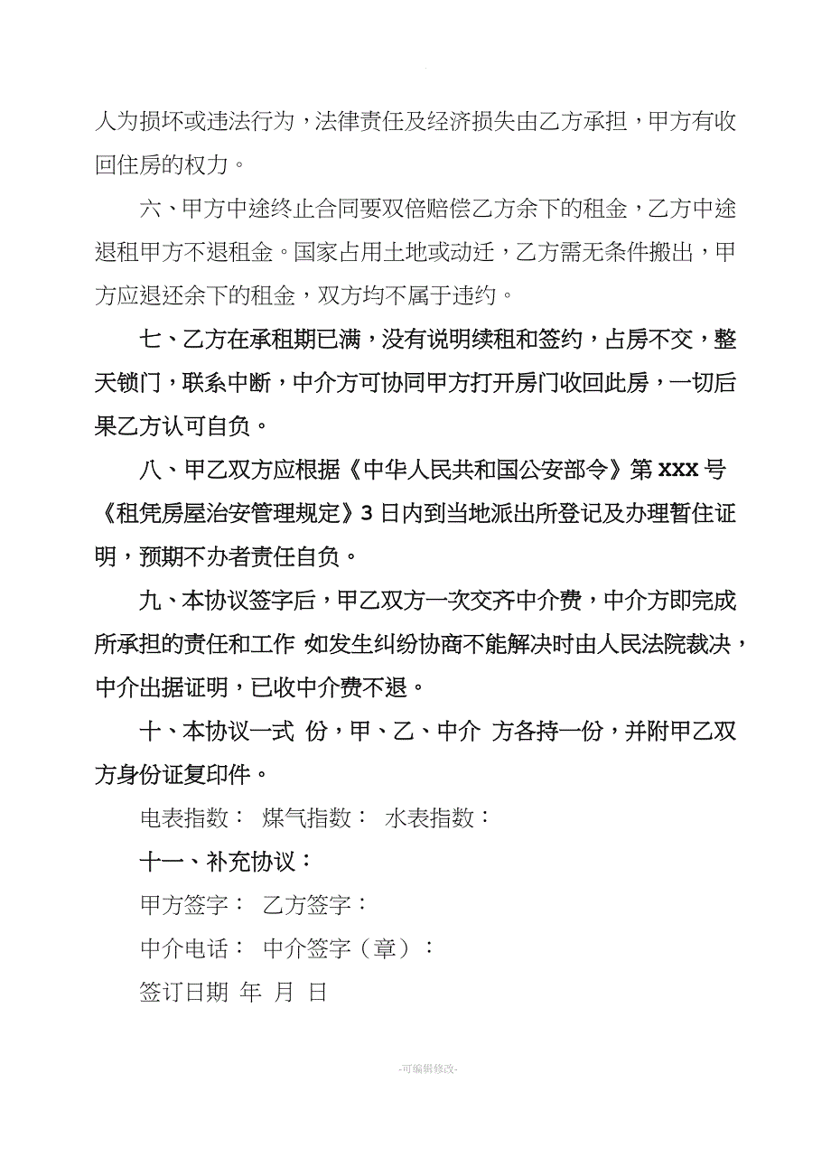 个人租房协议书模板.doc_第2页