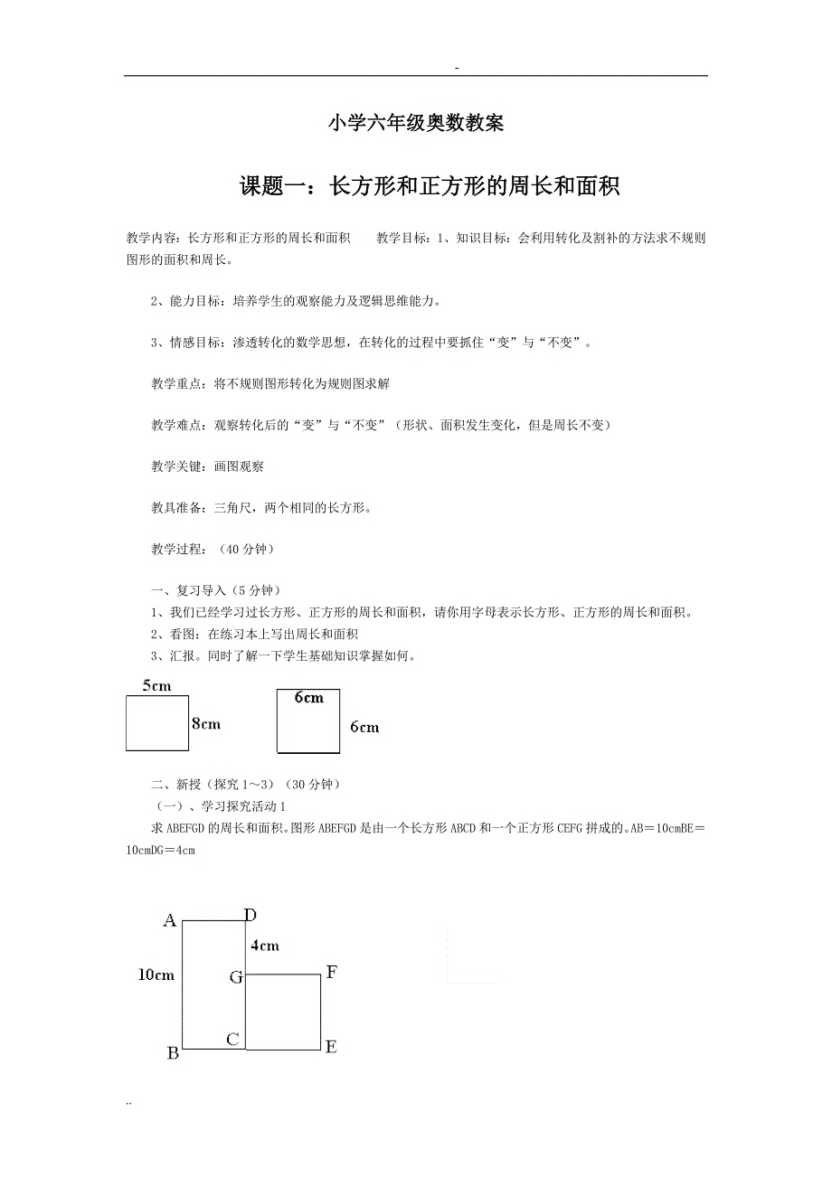 小学六年级奥数教案_第1页