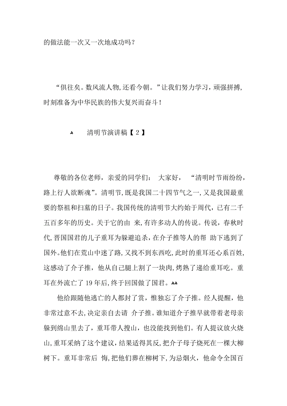 传统节日清明节演讲稿800字5篇_第3页