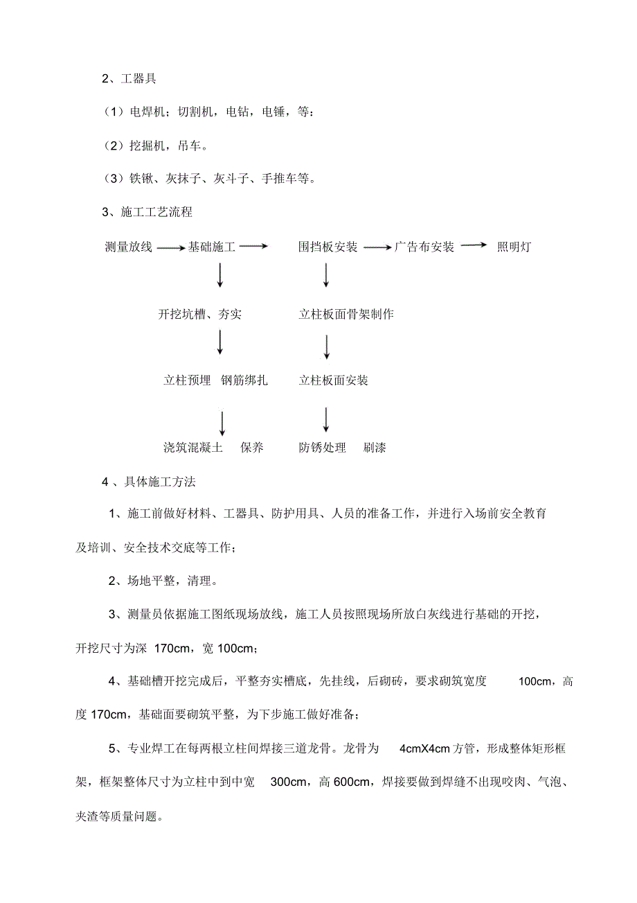 围挡方案范文_第3页