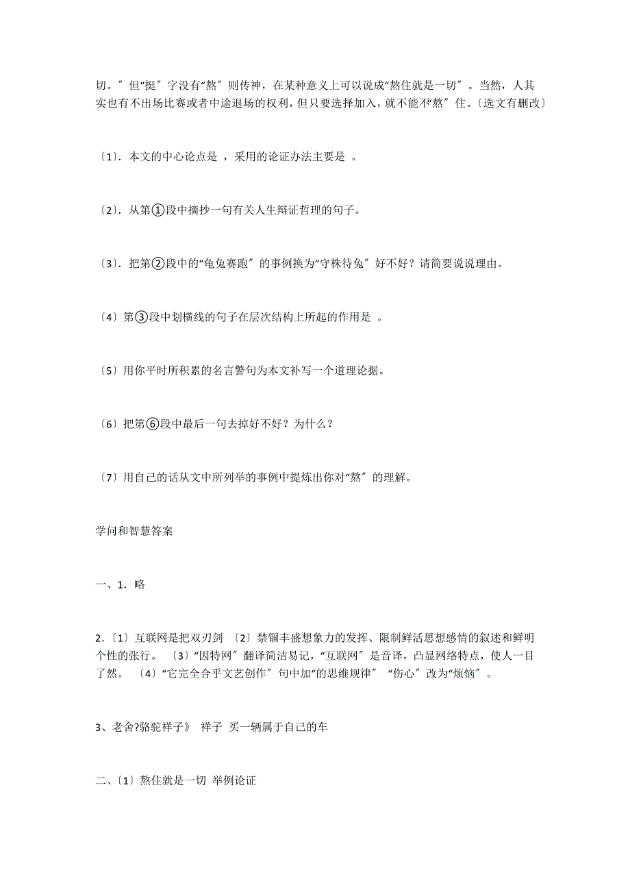 苏教版九年级语文上册《学问和智慧》练习及答案_第4页