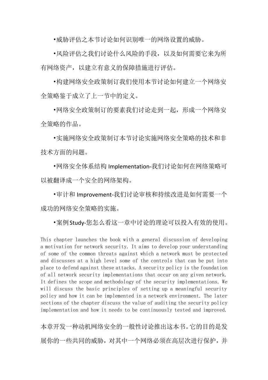 信息安全英语翻译_第3页