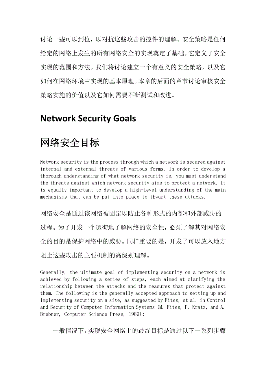 信息安全英语翻译_第4页