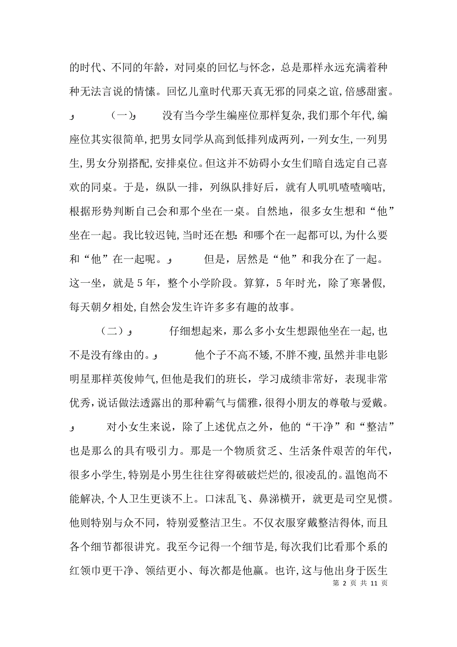 观同桌的你有感_第2页