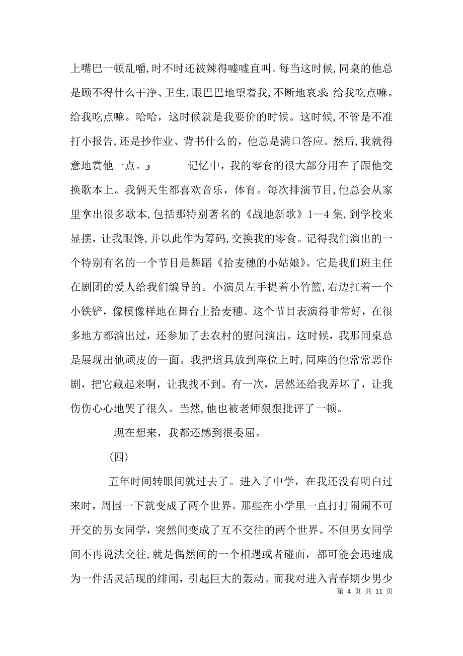 观同桌的你有感_第4页